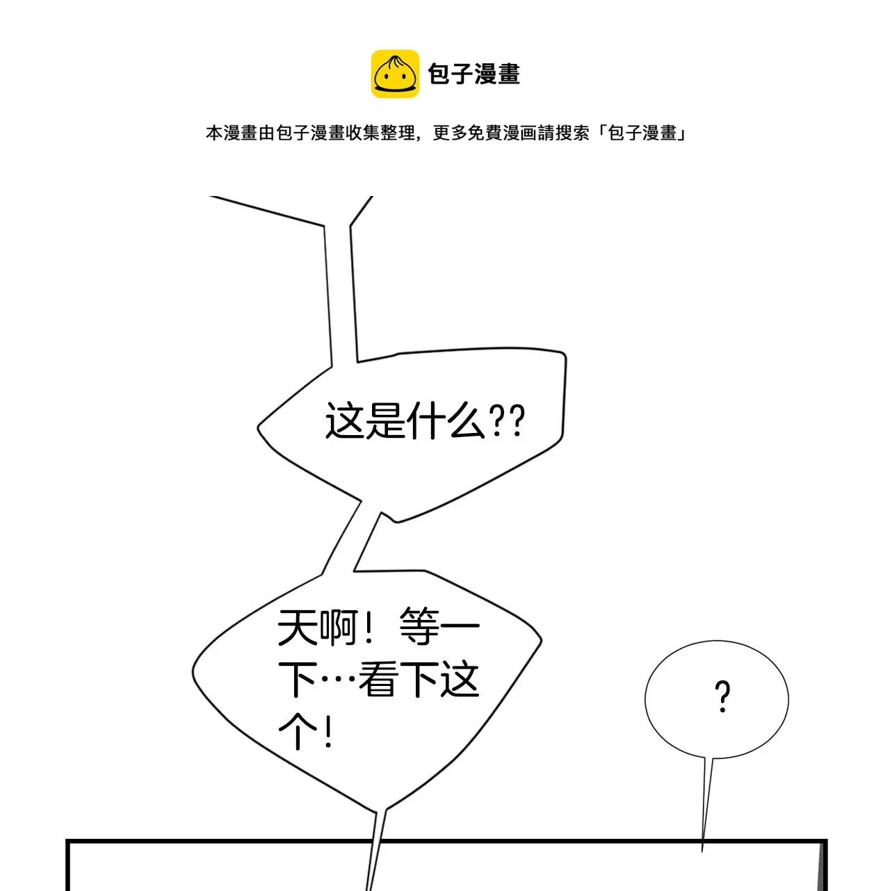 第57话 杀掉主人 第69页