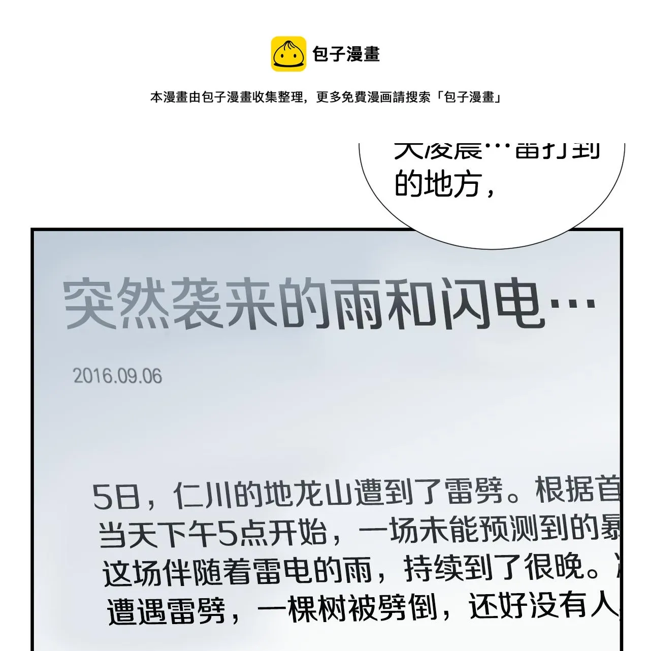 第57话 杀掉主人 第73页