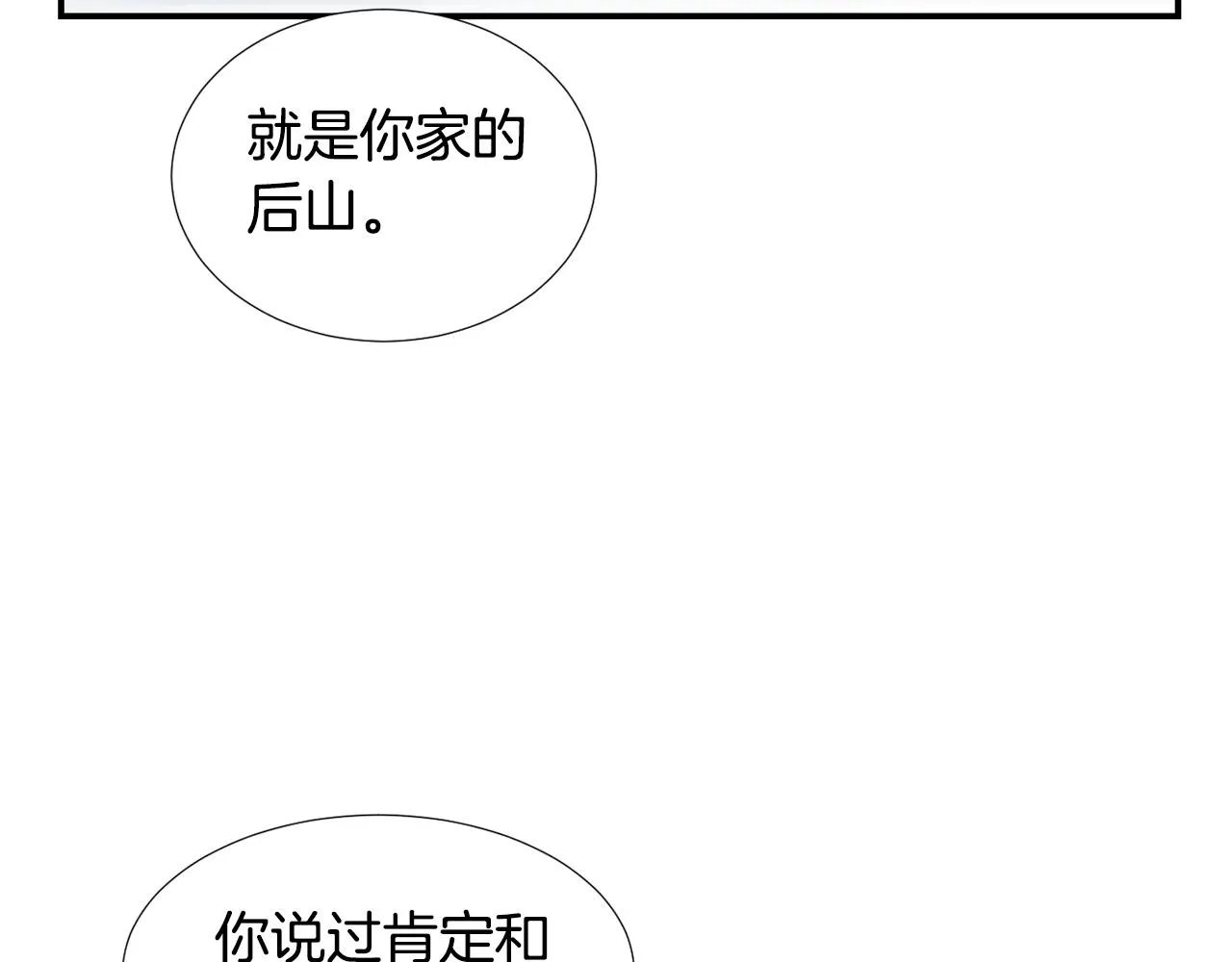 第57话 杀掉主人 第74页