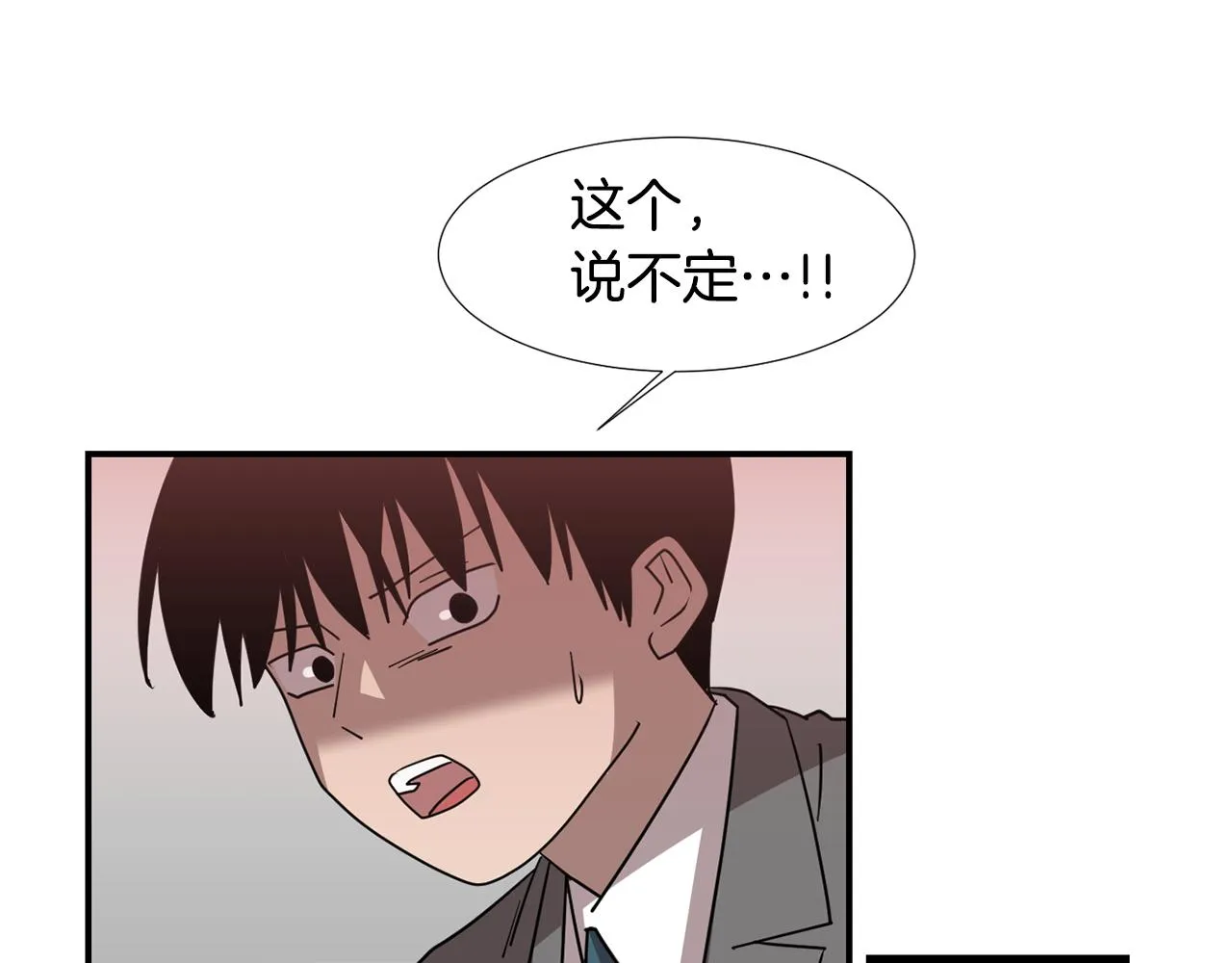 第57话 杀掉主人 第76页