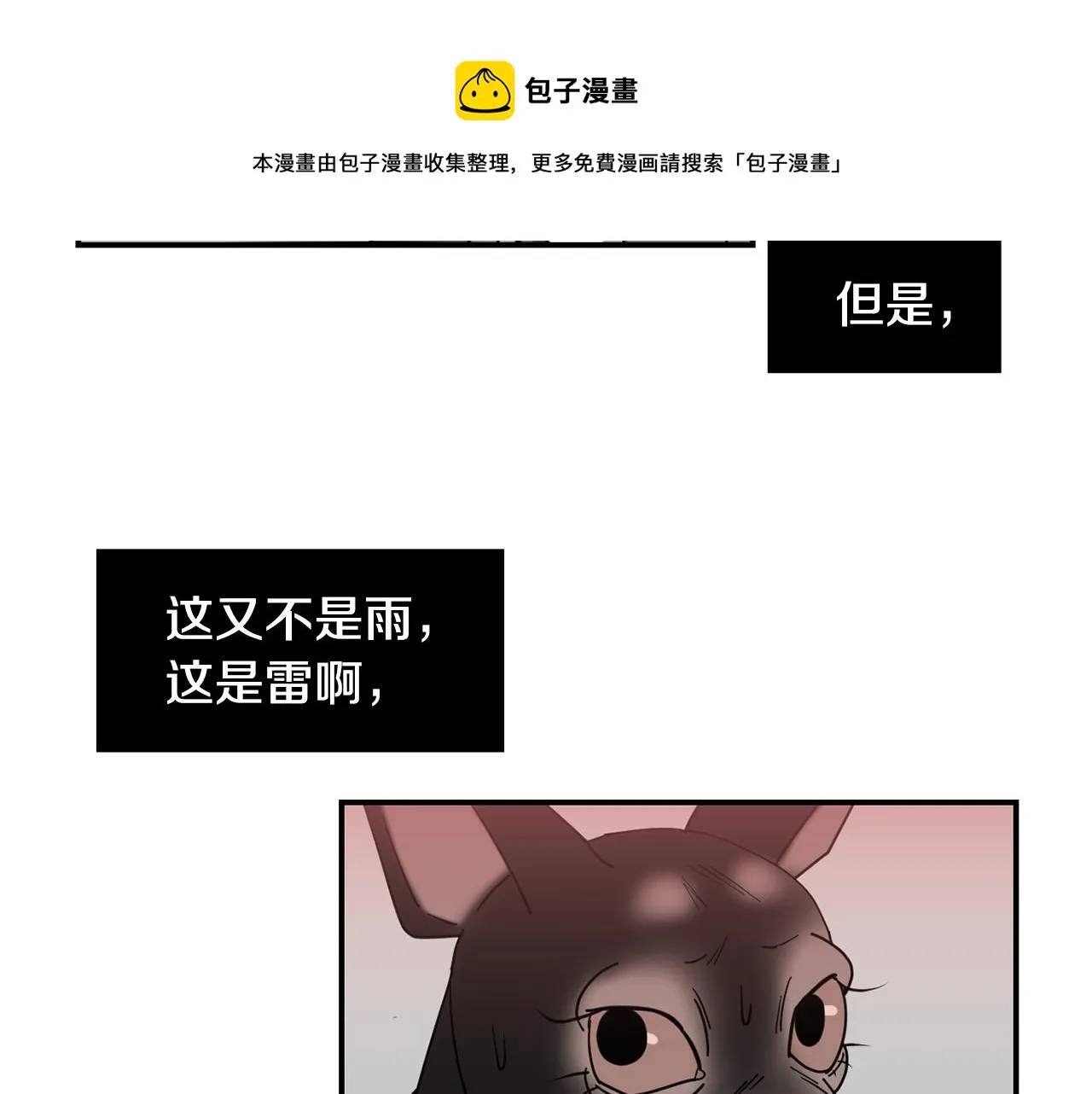第57话 杀掉主人 第77页