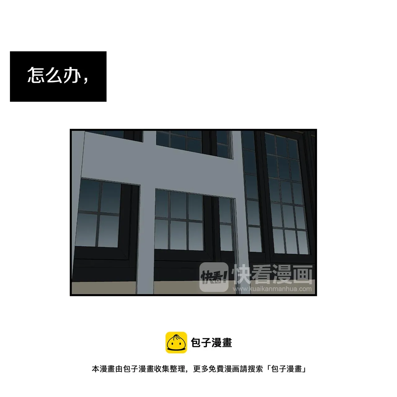 第57话 杀掉主人 第81页