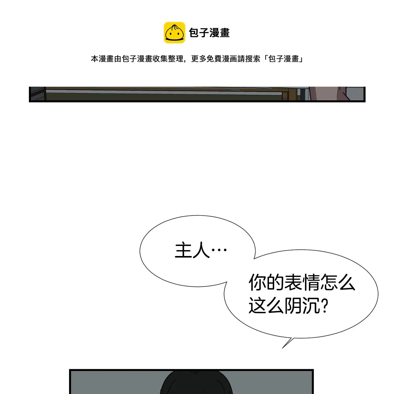 第57话 杀掉主人 第85页