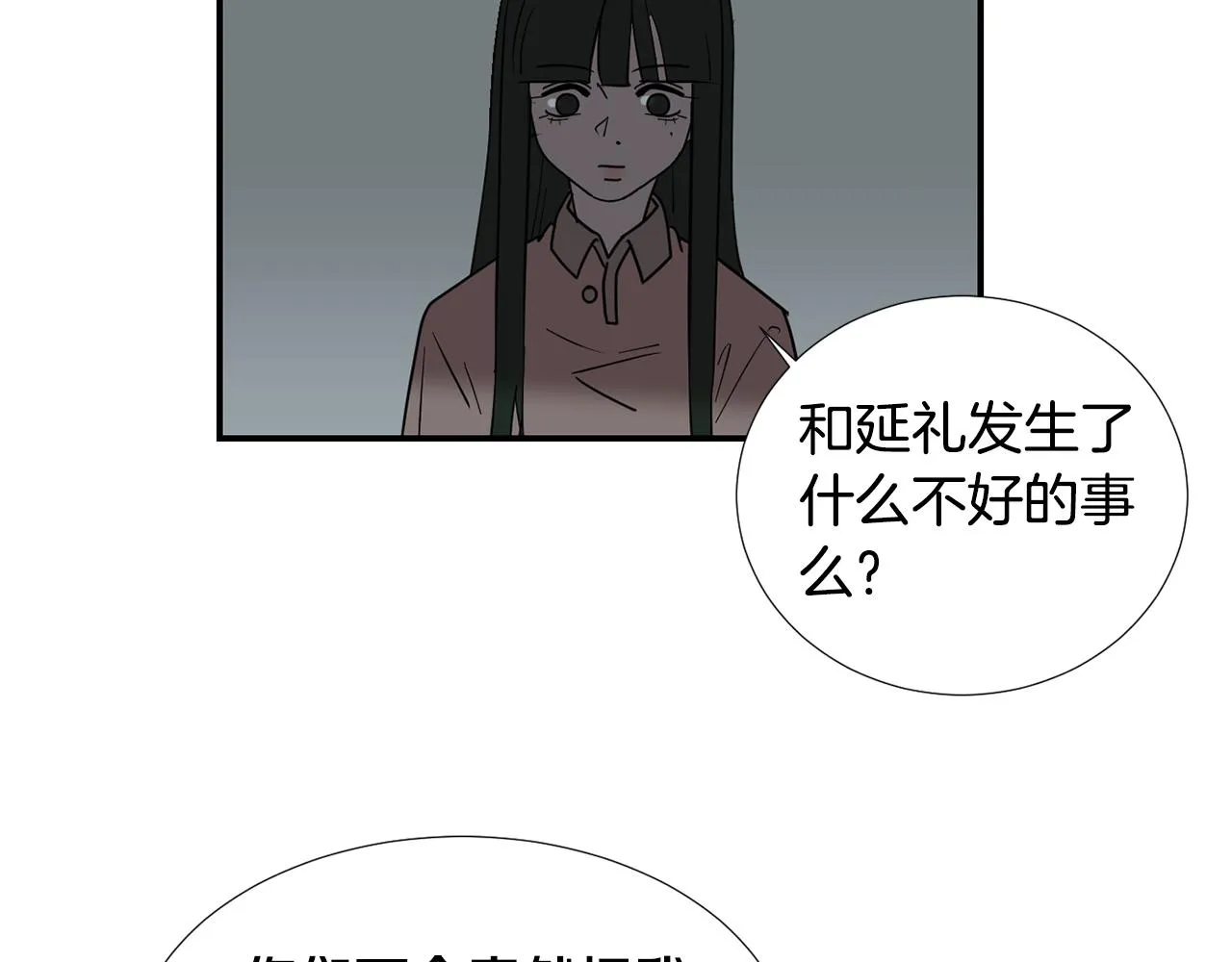 第57话 杀掉主人 第86页