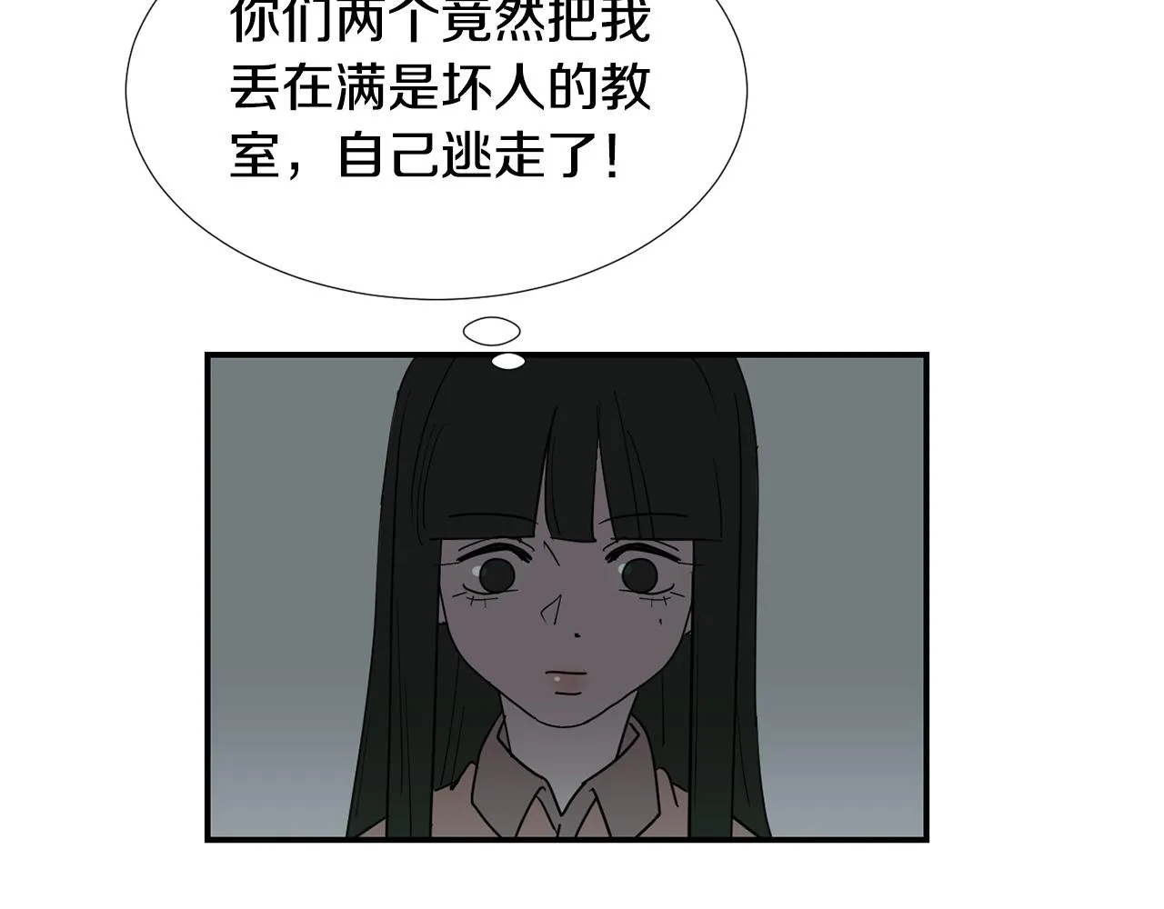 第57话 杀掉主人 第87页