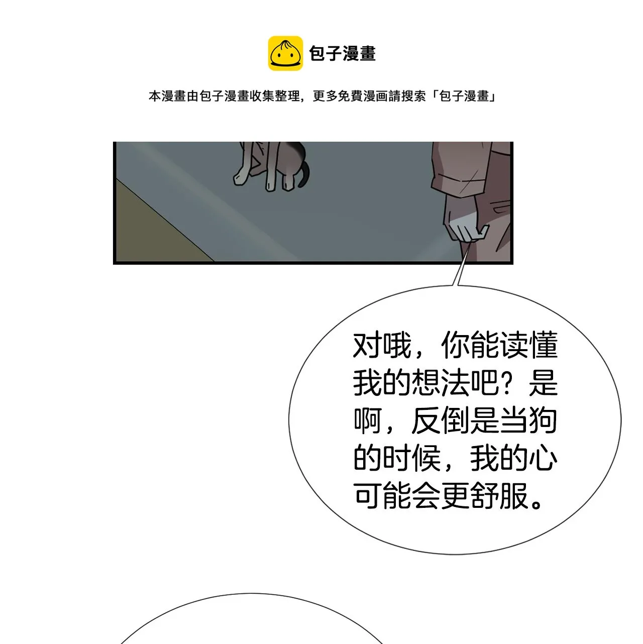 第57话 杀掉主人 第89页