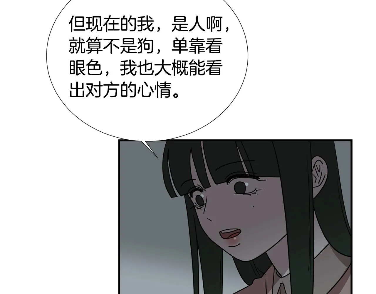 第57话 杀掉主人 第90页