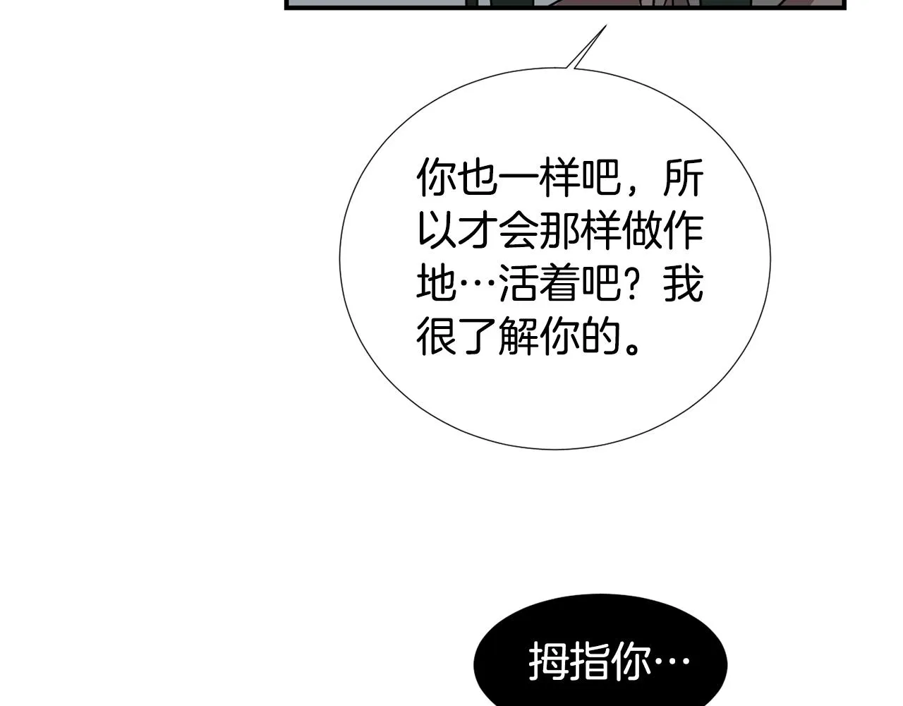 第57话 杀掉主人 第91页