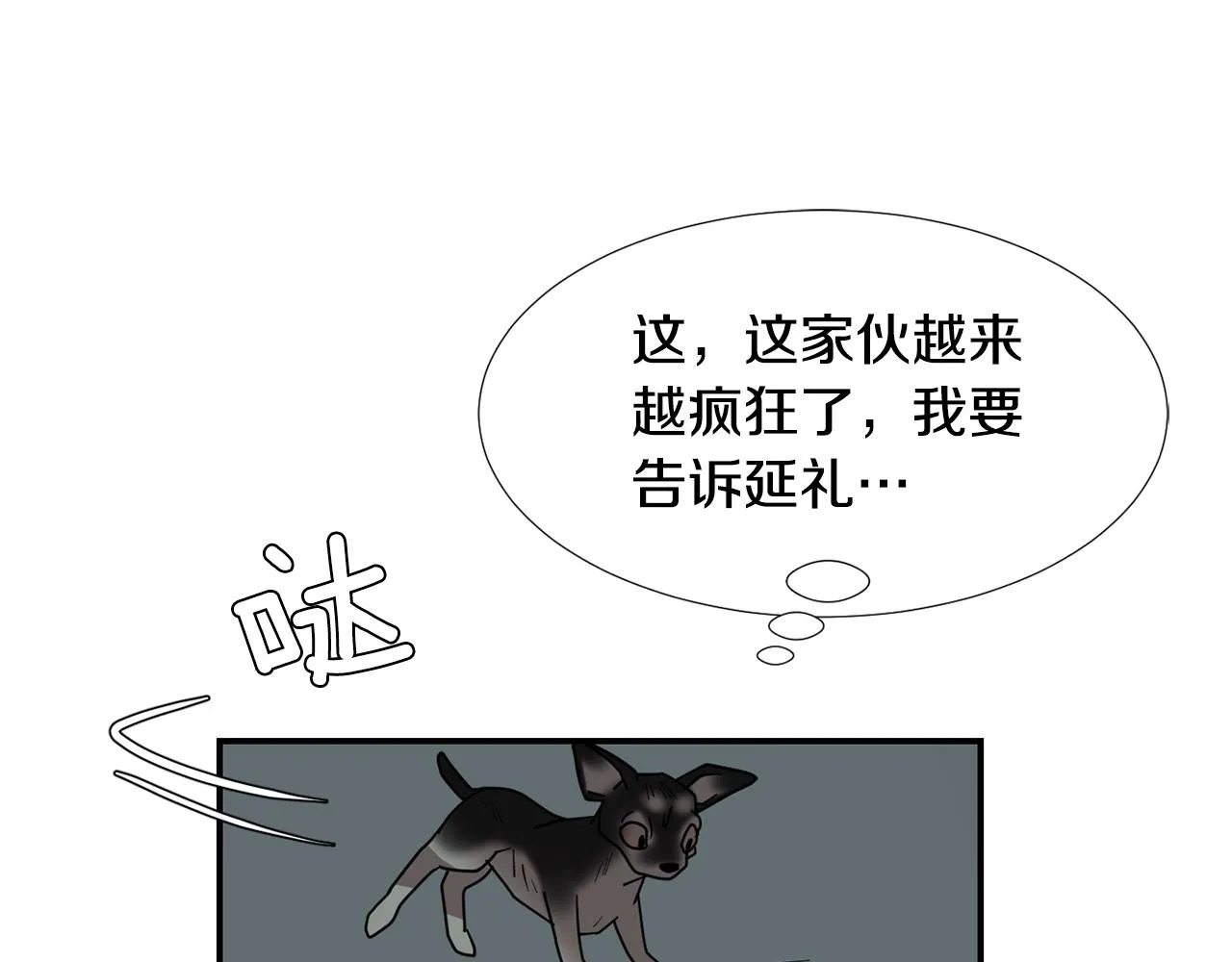第57话 杀掉主人 第98页