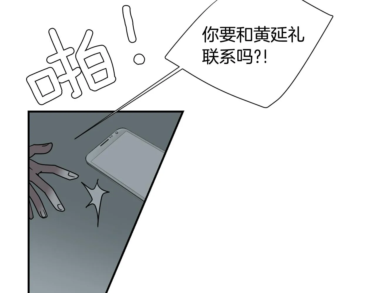 第57话 杀掉主人 第100页