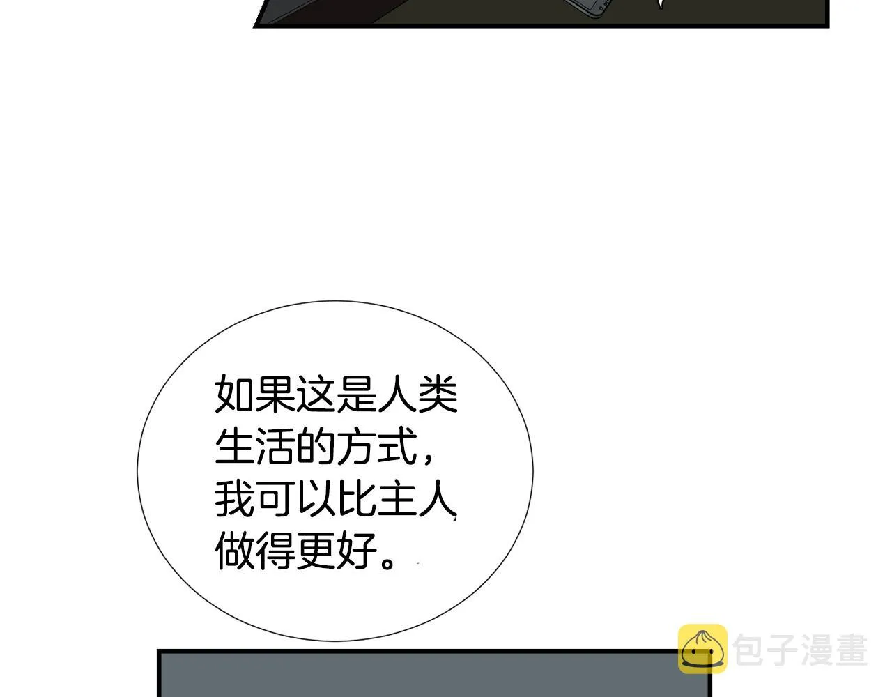 第57话 杀掉主人 第102页