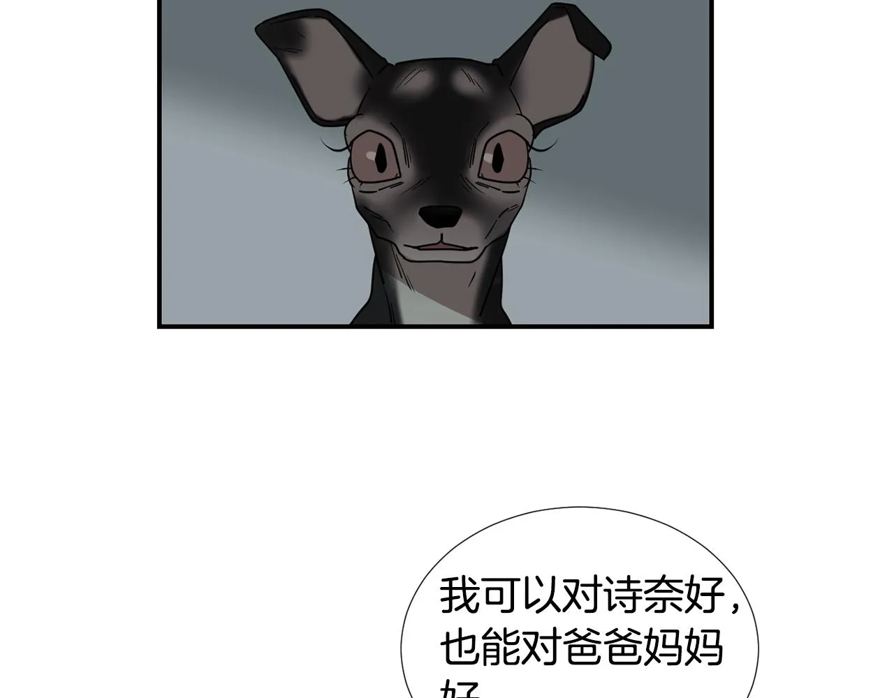 第57话 杀掉主人 第103页