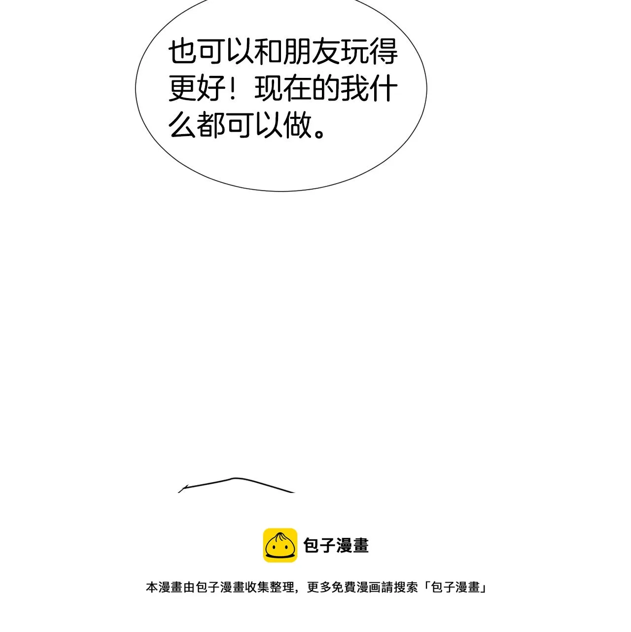 第57话 杀掉主人 第105页