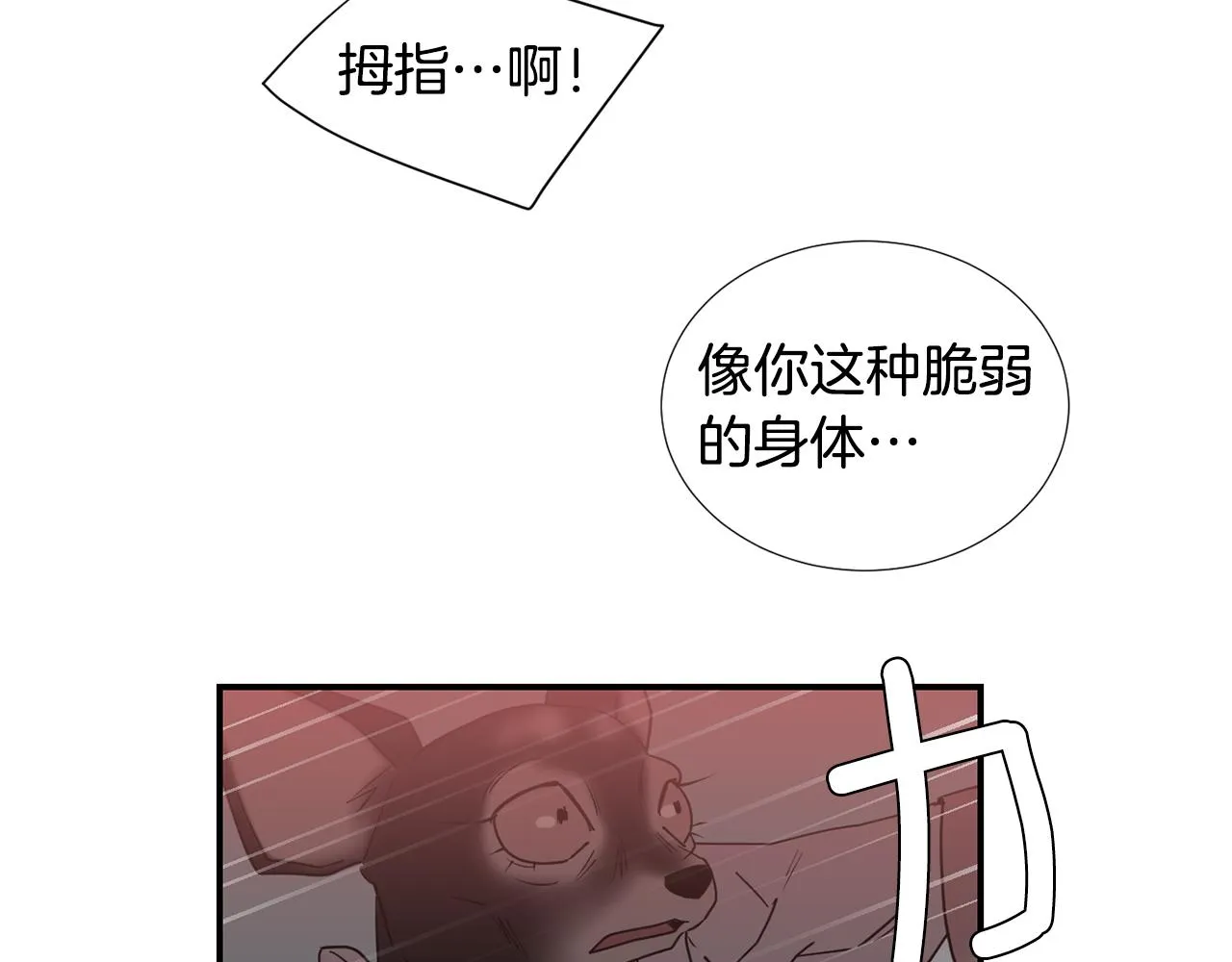 第57话 杀掉主人 第106页