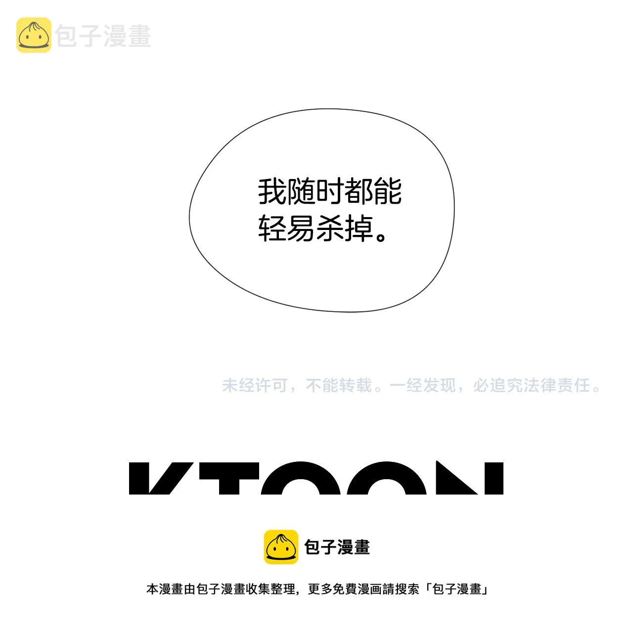 第57话 杀掉主人 第109页