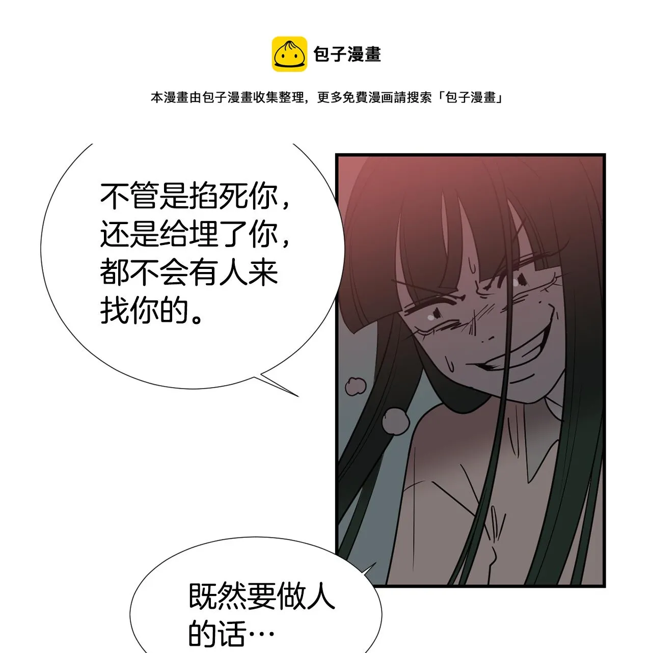 第58话 以牙还牙 第5页