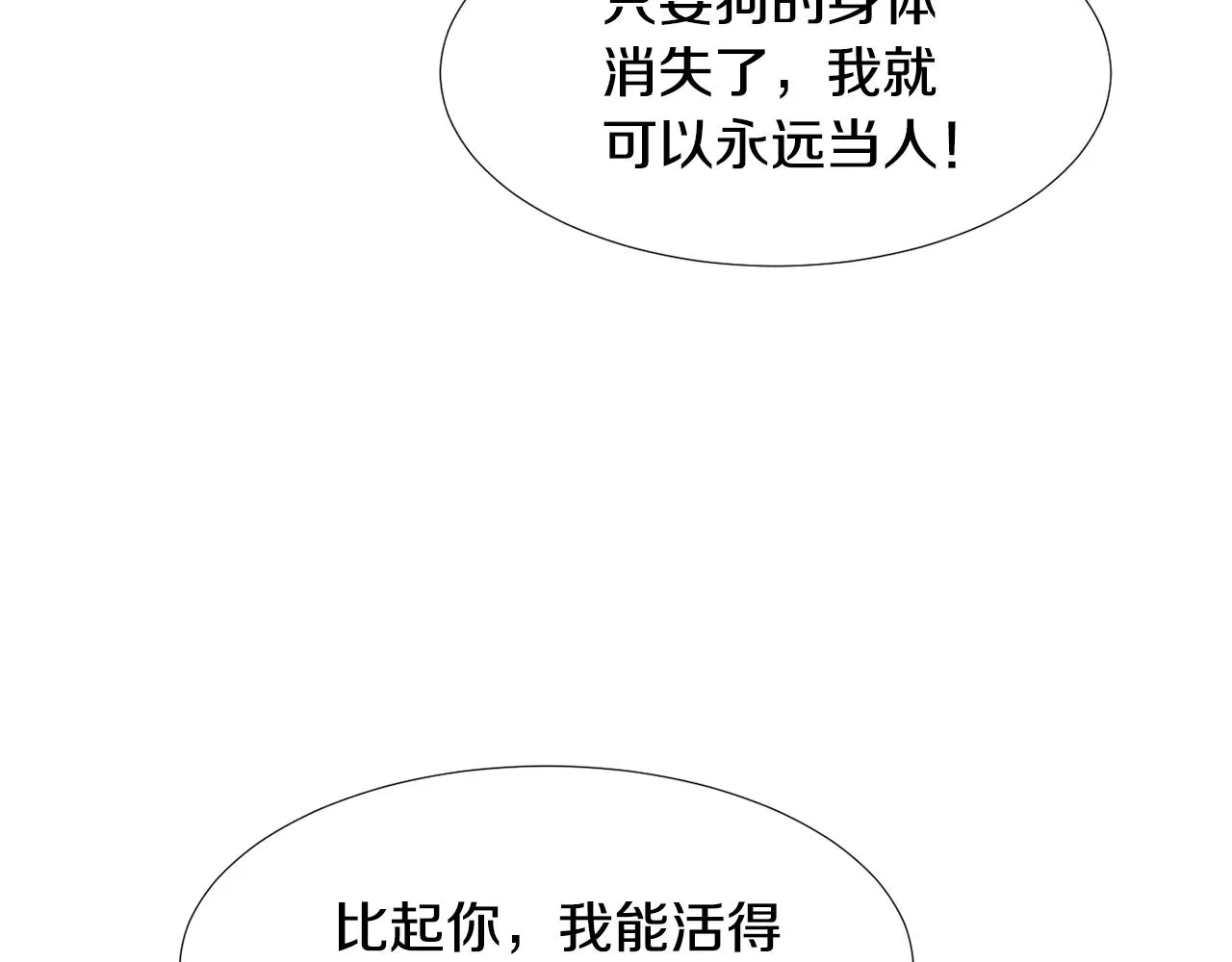 第58话 以牙还牙 第8页
