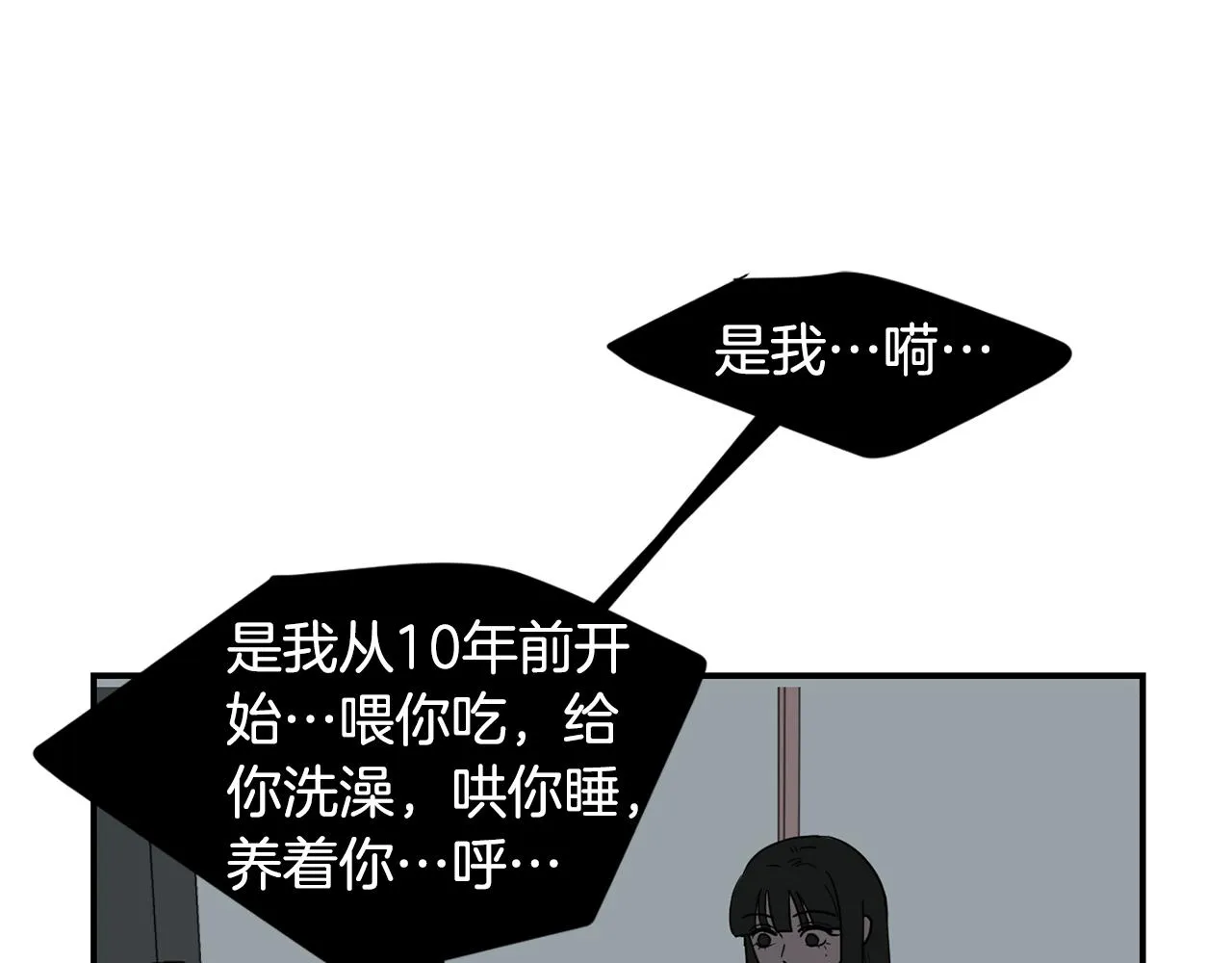 第58话 以牙还牙 第20页