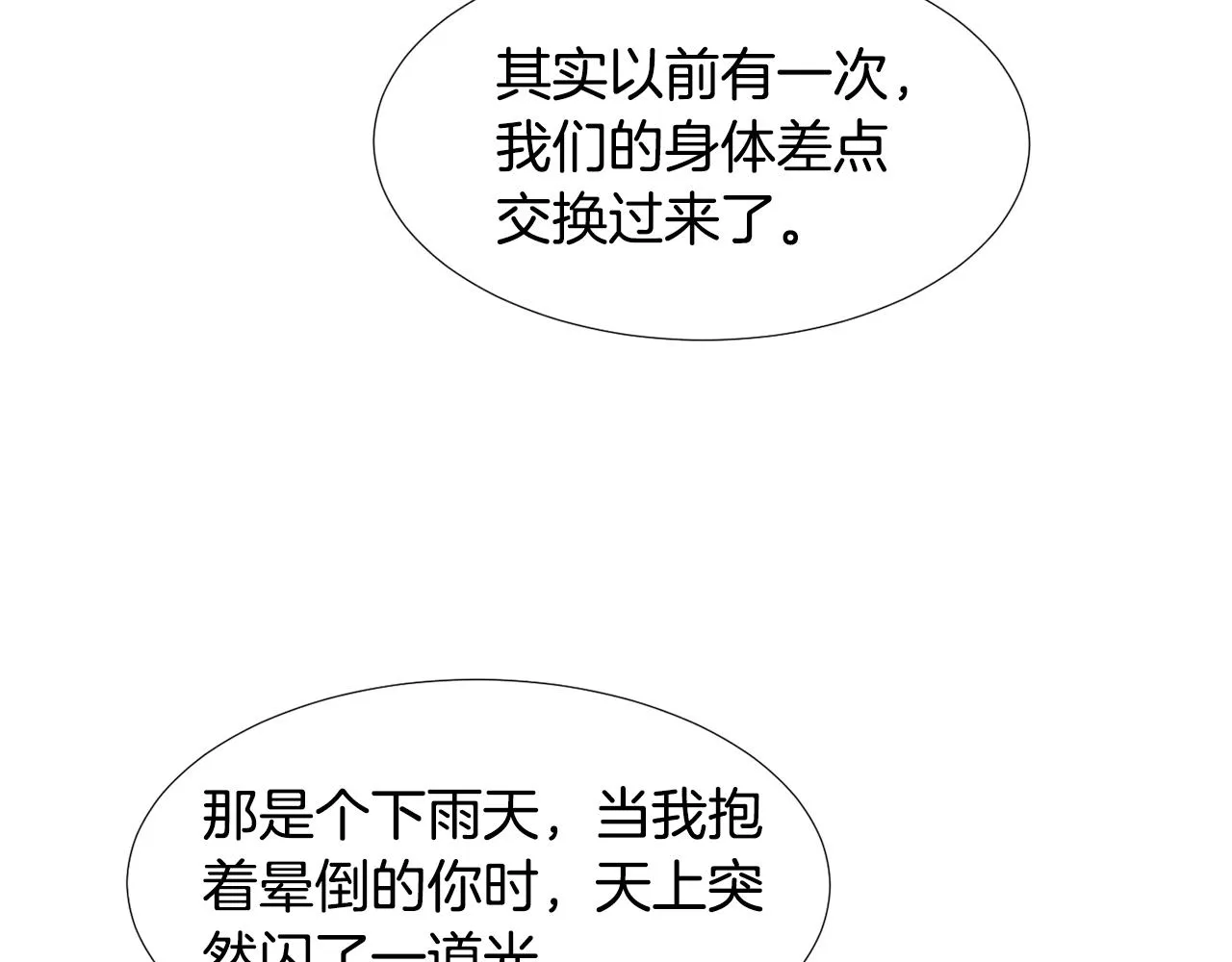 第58话 以牙还牙 第27页