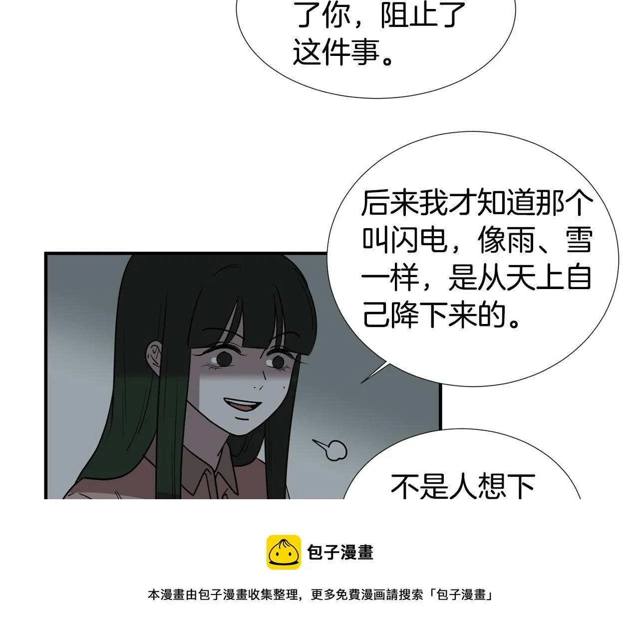 第58话 以牙还牙 第29页
