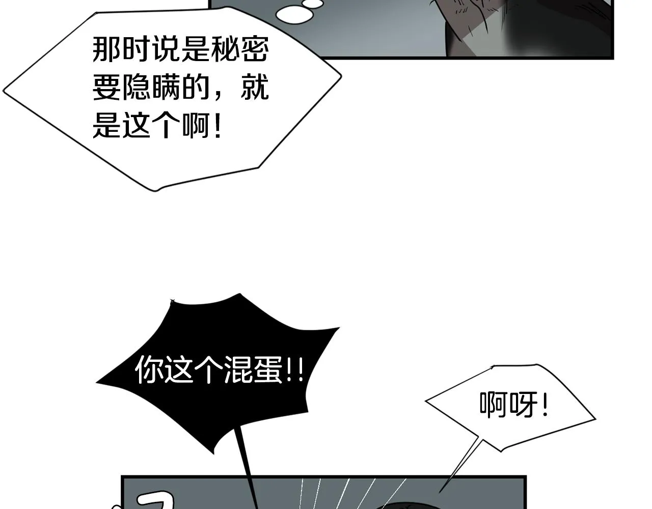 第58话 以牙还牙 第31页