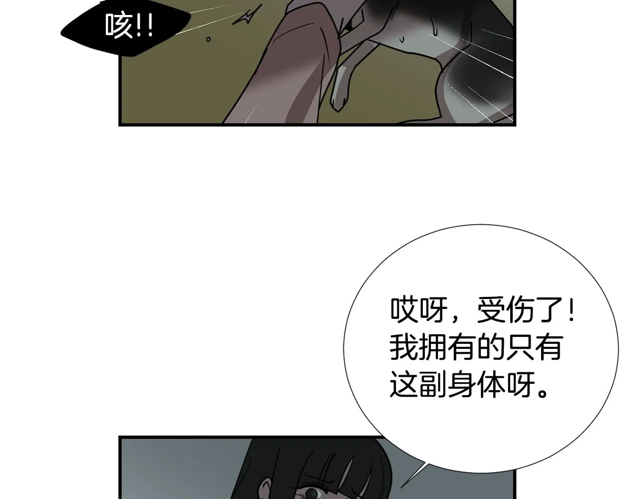 第58话 以牙还牙 第36页