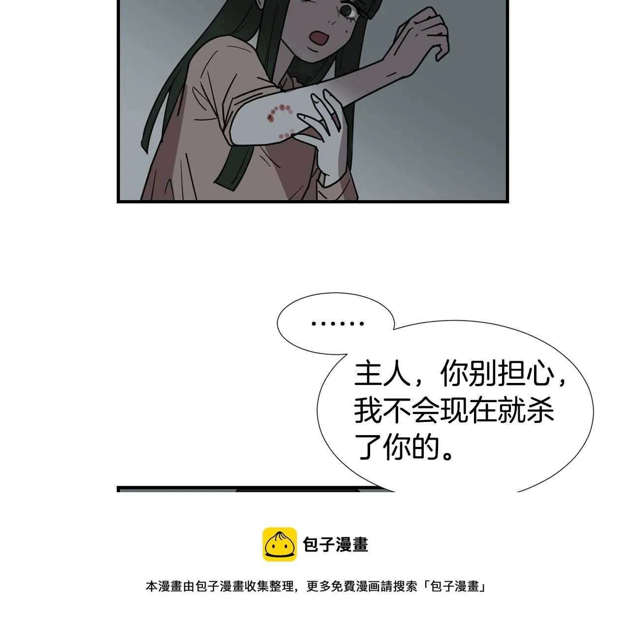 第58话 以牙还牙 第37页