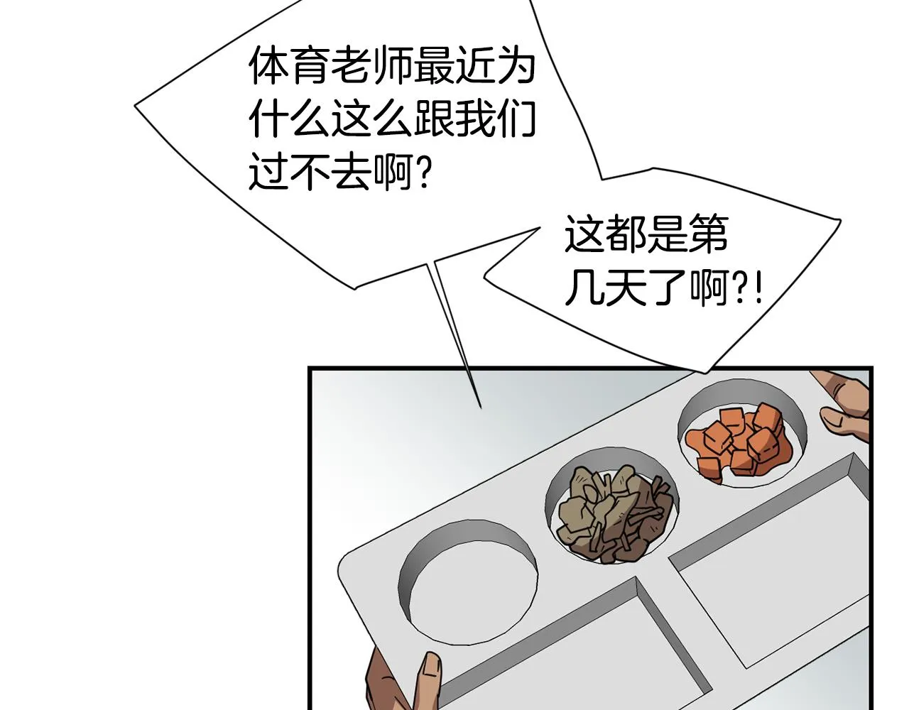 第58话 以牙还牙 第42页