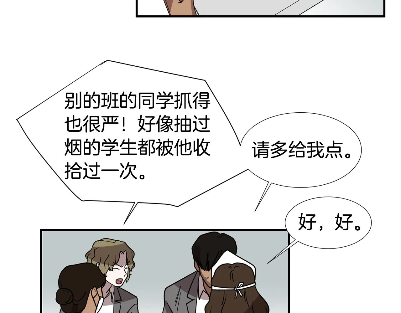 第58话 以牙还牙 第43页