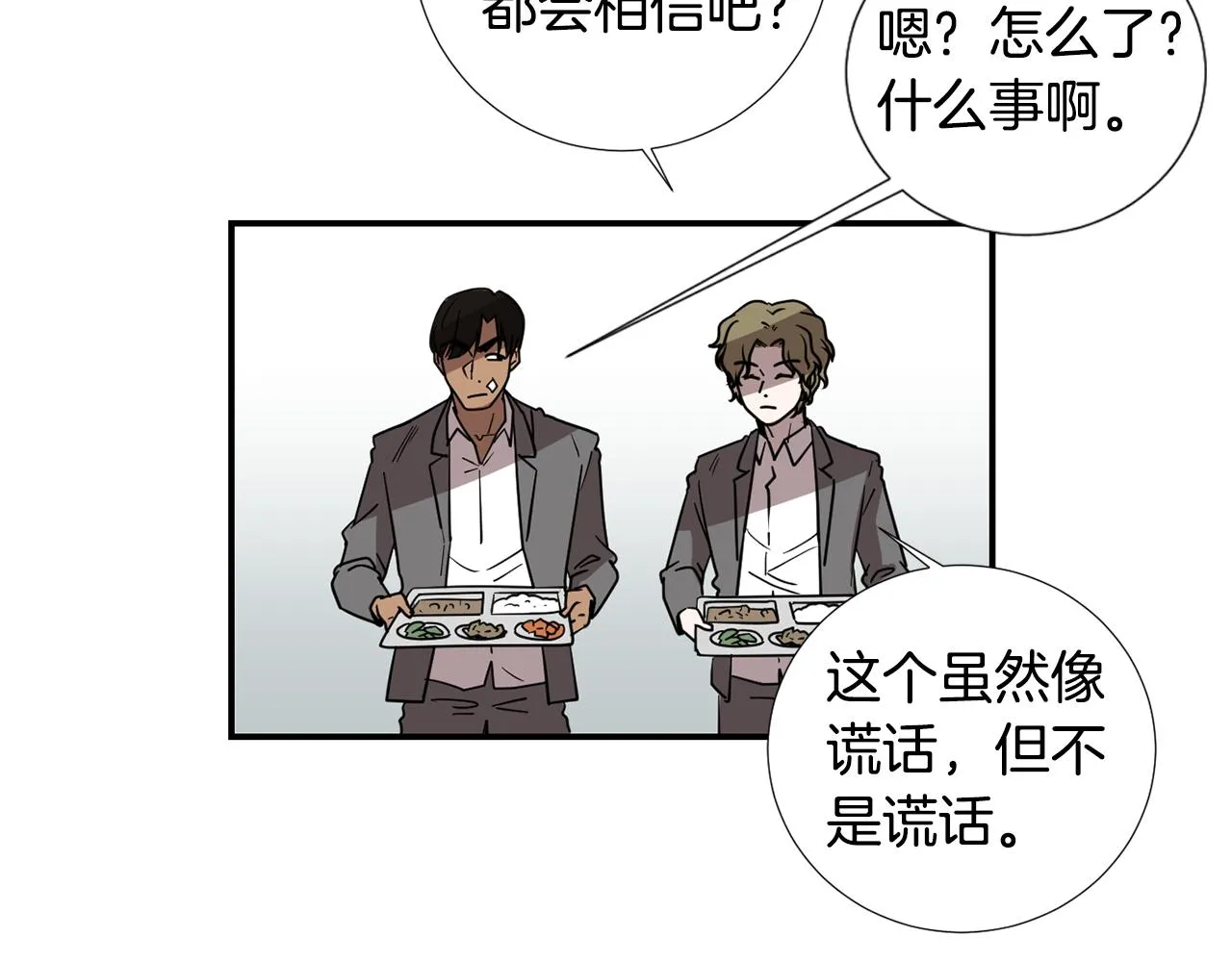 第58话 以牙还牙 第47页