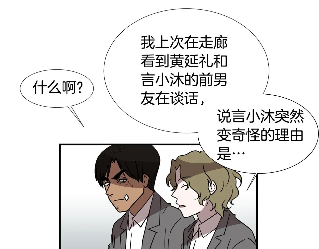 第58话 以牙还牙 第48页