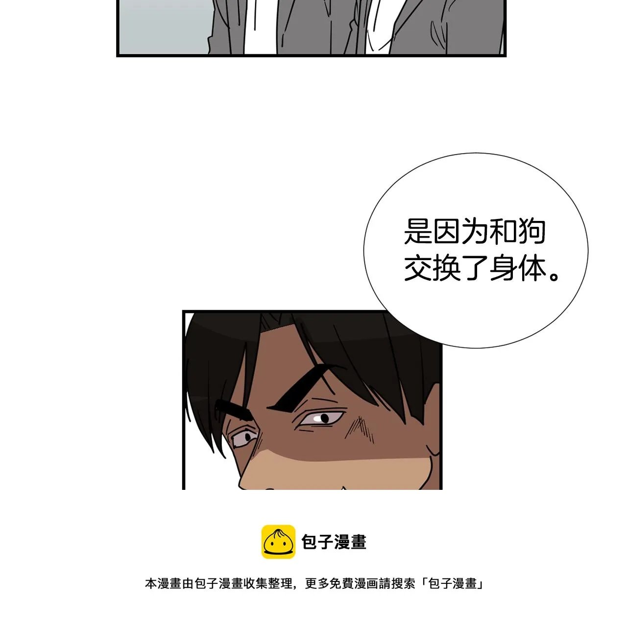 第58话 以牙还牙 第49页