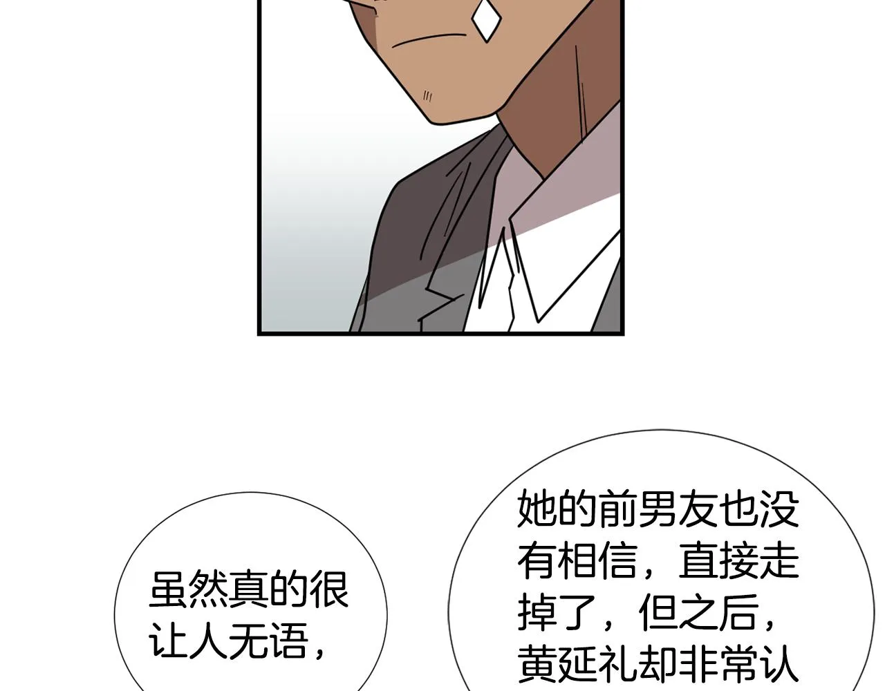第58话 以牙还牙 第50页