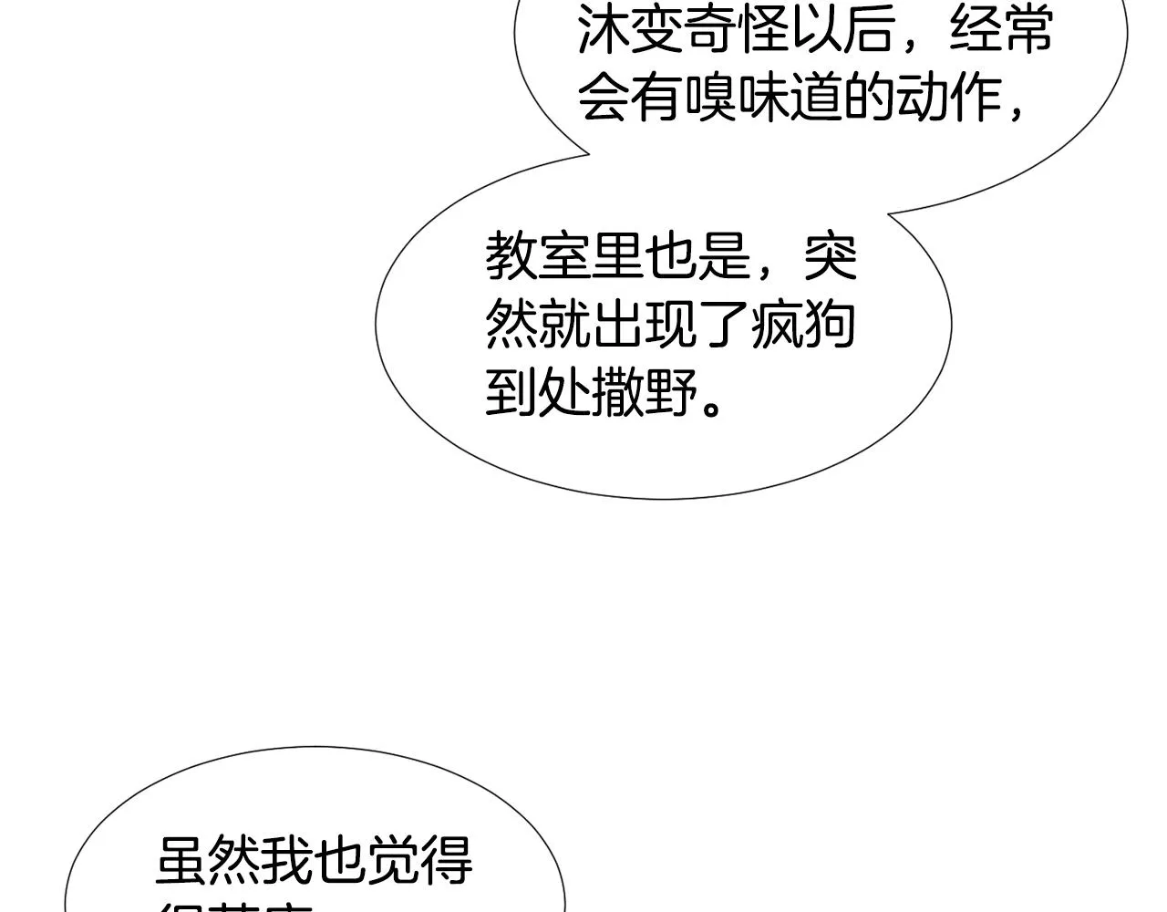 第58话 以牙还牙 第52页