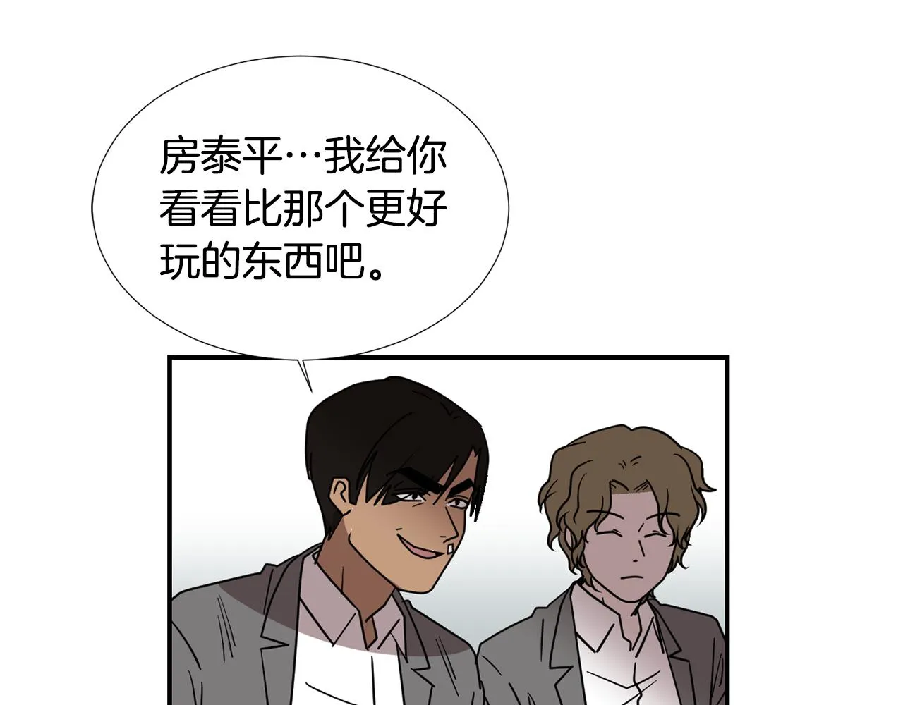 第58话 以牙还牙 第58页