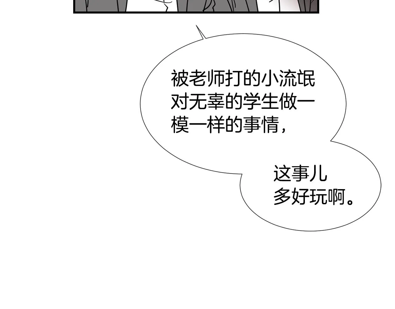 第58话 以牙还牙 第59页