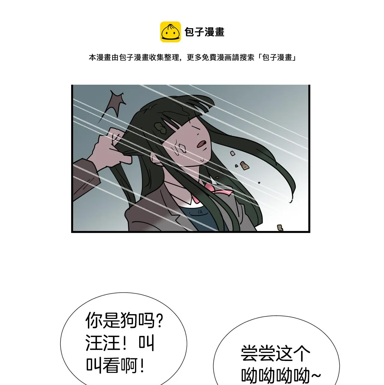 第58话 以牙还牙 第69页