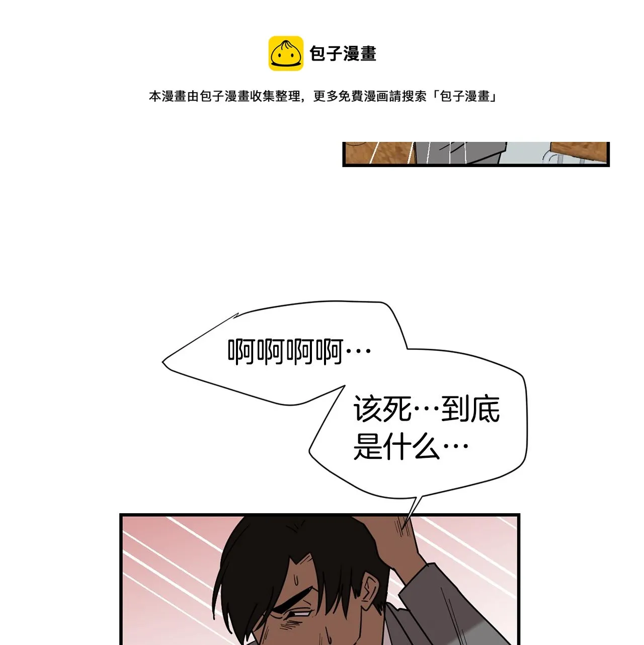 第59话 通风报信 第9页