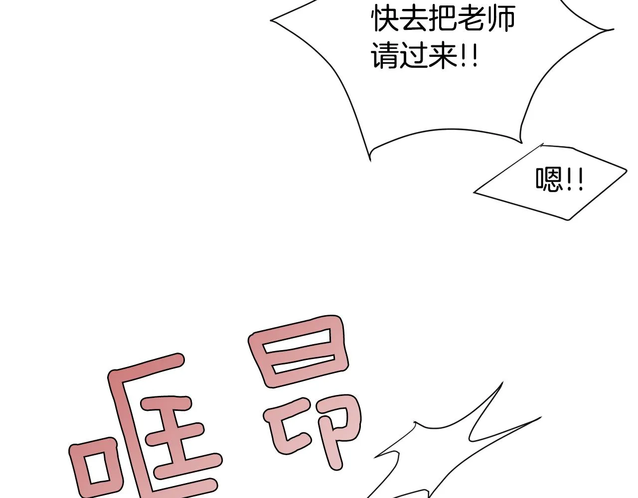 第59话 通风报信 第16页