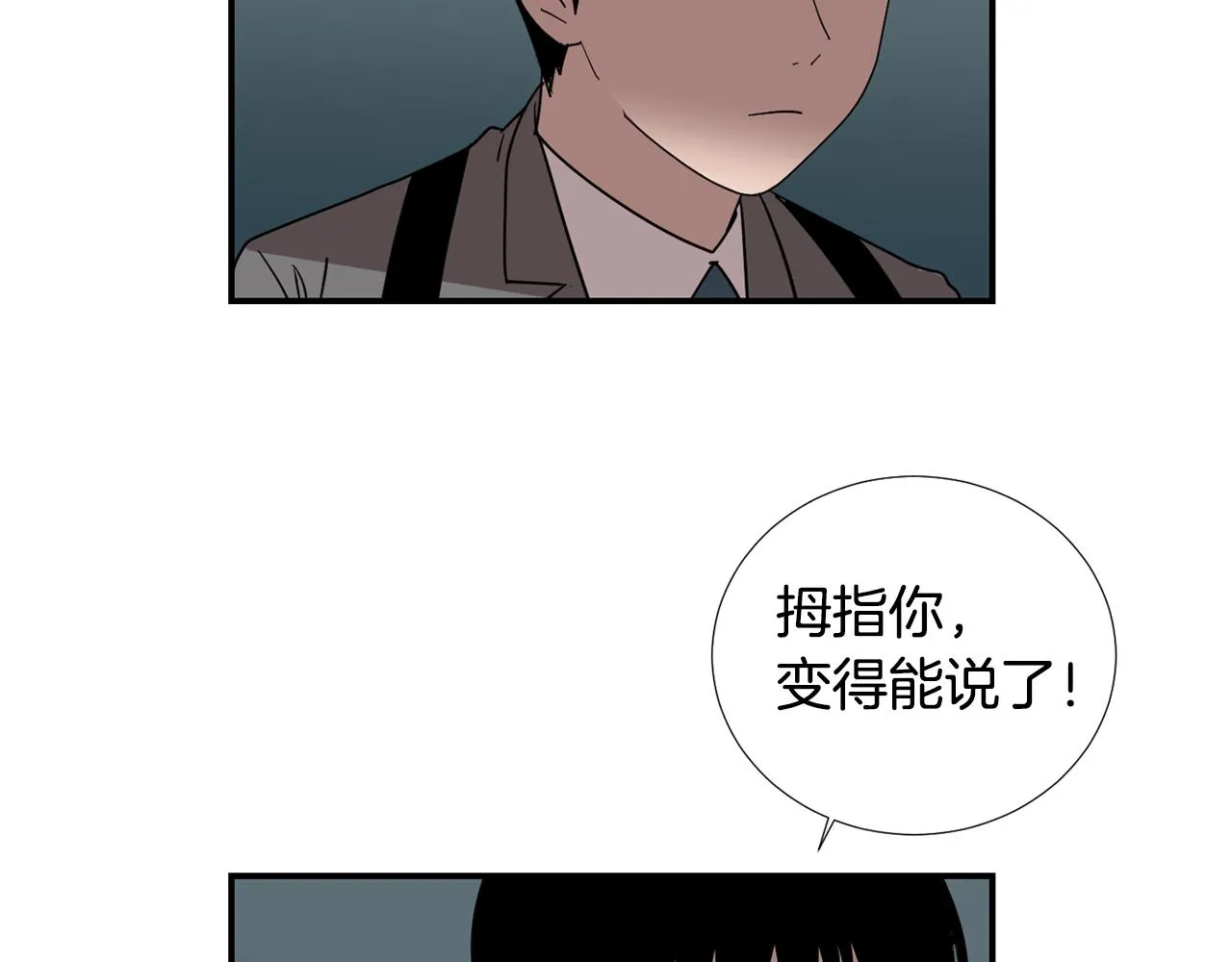 第59话 通风报信 第39页
