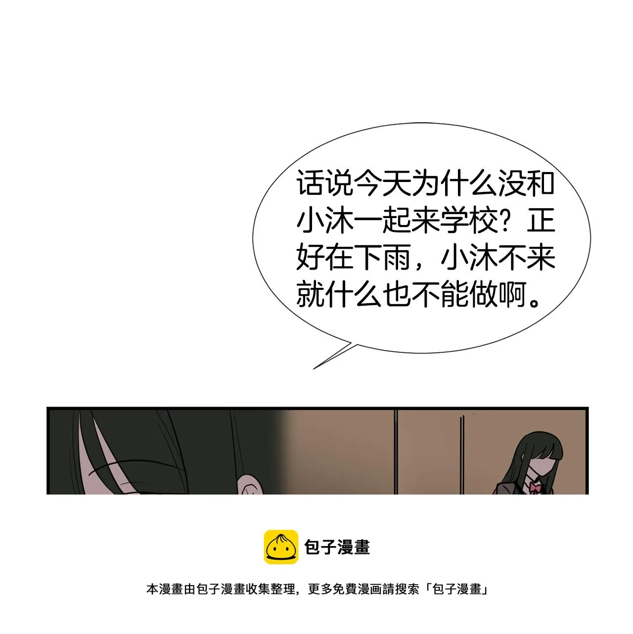 第59话 通风报信 第41页