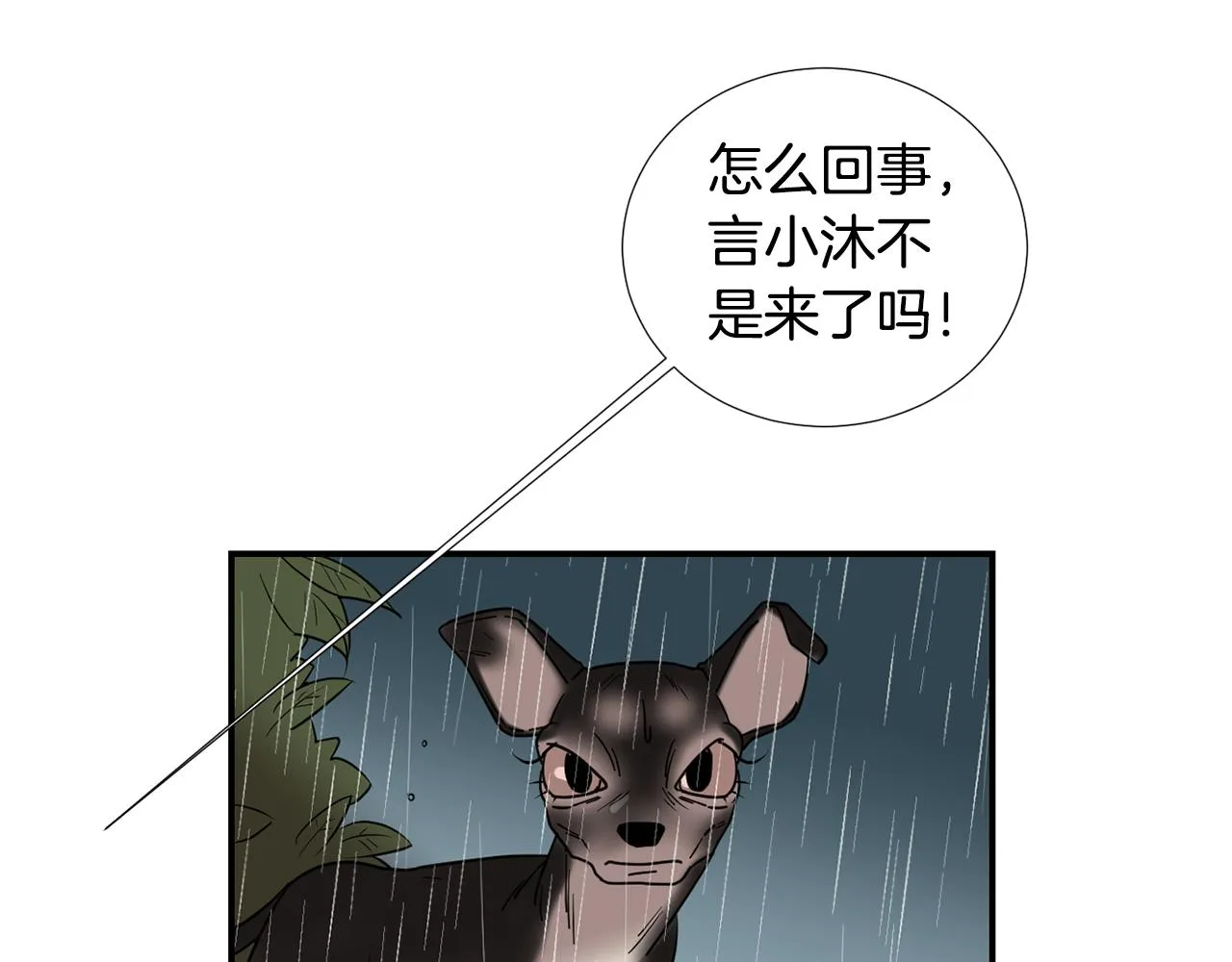 第59话 通风报信 第47页