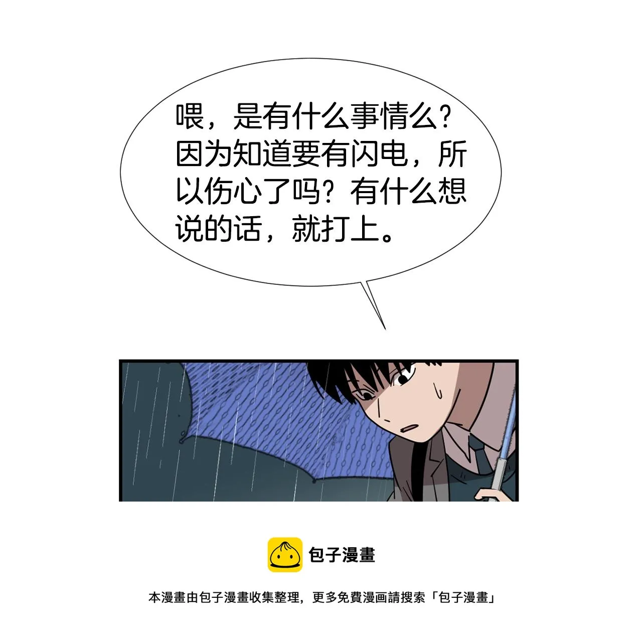 第59话 通风报信 第53页