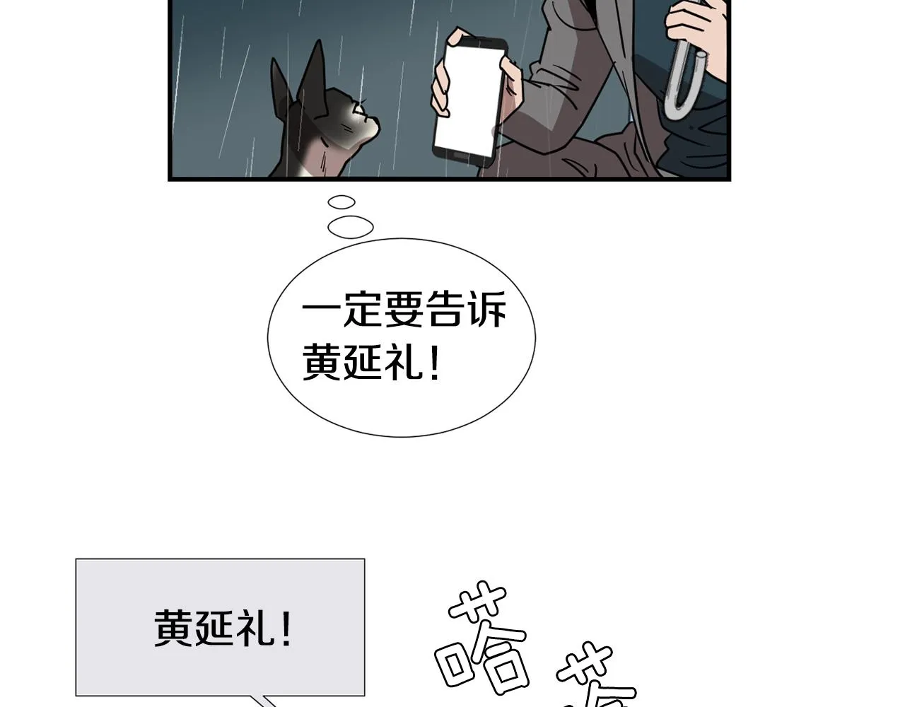第59话 通风报信 第54页