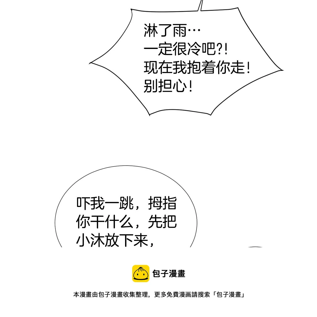 第59话 通风报信 第57页