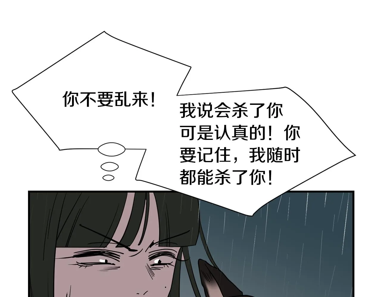 第59话 通风报信 第60页