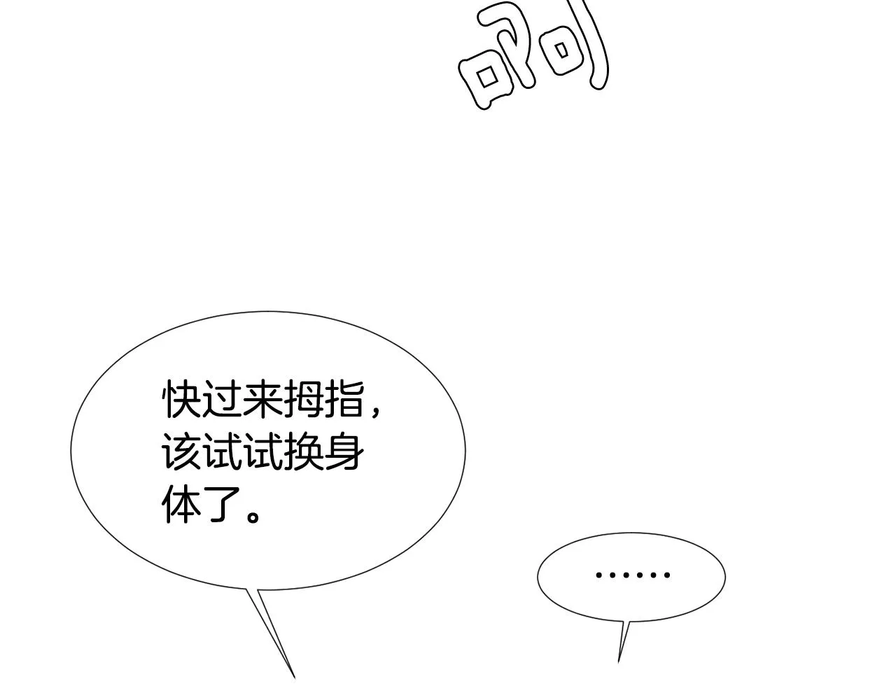 第59话 通风报信 第63页