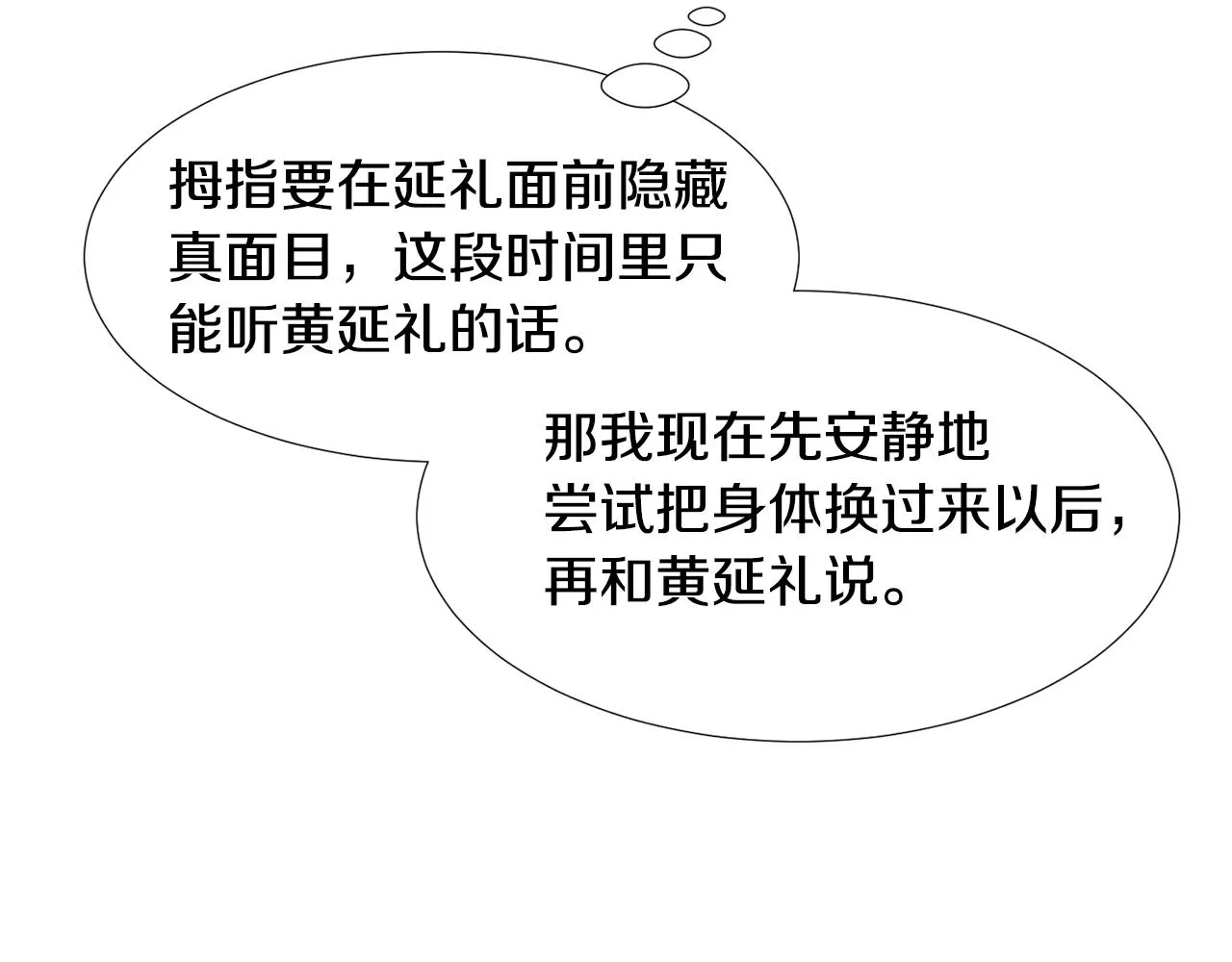 第59话 通风报信 第66页