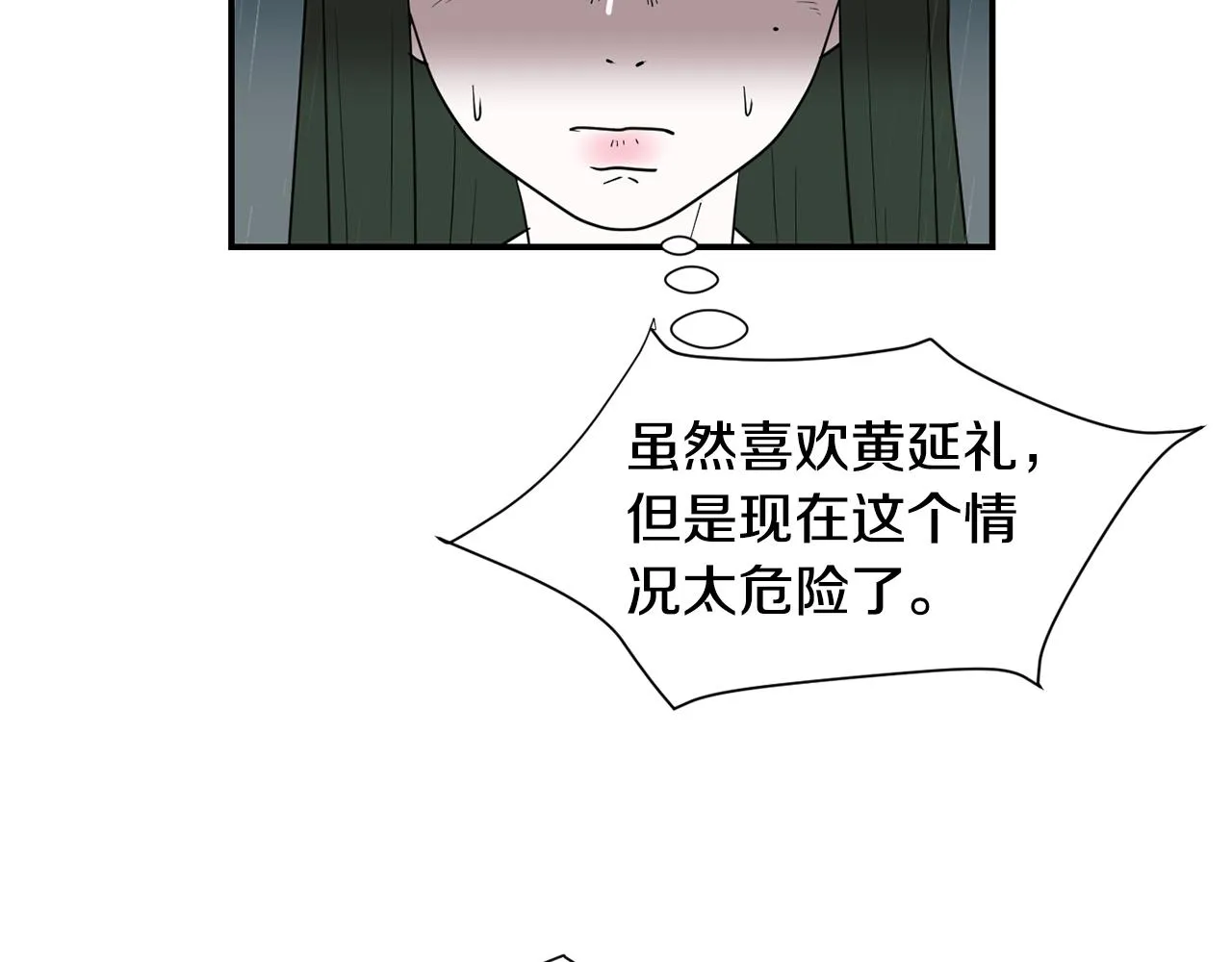 第59话 通风报信 第70页