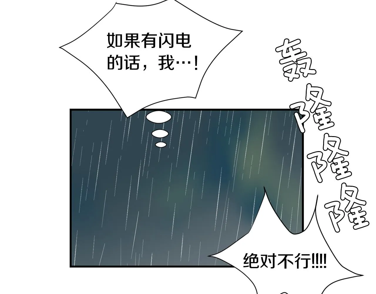 第59话 通风报信 第71页